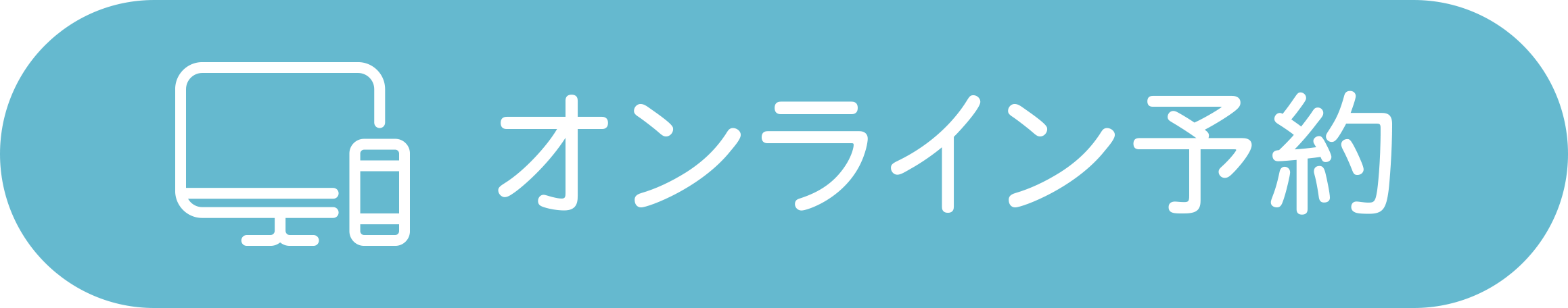 オンラインでのご予約はこちら